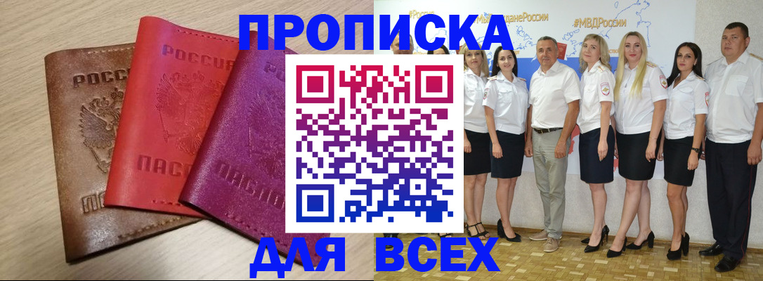 прописка 2025 в Курчалом